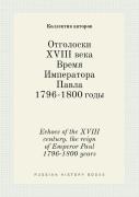 Echoes Of The Xviii Century. The Reign Of Emperor Paul 1796-1800 Years