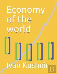 Economy Of The World
