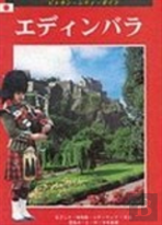 Edinburgh City Guide - Japanese