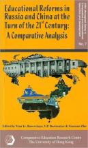 Educational Reforms In Russia And China At The Turn Of The 21st Century Â€“ A Comparative Analysis