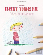 Egbert Turns Red/Егберт става червен