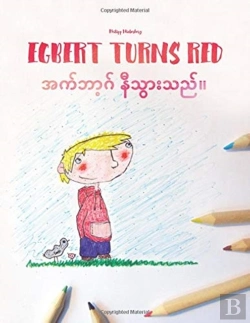 Bertrand.pt - Egbert Turns Red/အက်ဘာ့ဂ် နီသွားသည်။