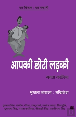 Bertrand.pt - Ek Kitab Ek Kahani - Apki Choti Ladki