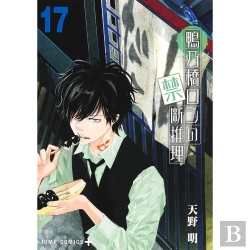 Bertrand.pt - El Misterio Prohibido De Ron Kamonohashi 17