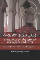 Eloquence Of The Qur'An In Farsi And English