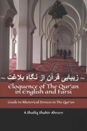 Eloquence Of The Qur'An In Farsi And English