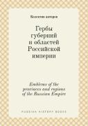 Emblems Of The Provinces And Regions Of The Russian Empire