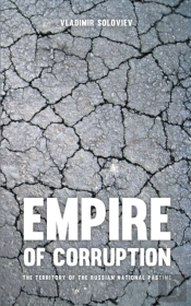 Empire Of Corruption