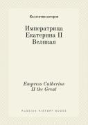 Empress Catherine Ii The Great