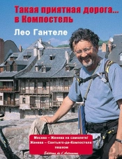 En Si Bon Chemin... Vers Compostelle - Edition En Russe