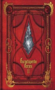 Encyclopaedia Eorzea -The World Of Final Fantasy Xiv- Volume Ii