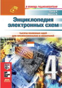 Encyclopedia Of Electronic Circuits. Volume 6. Book 4 Part I
