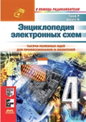Encyclopedia Of Electronic Circuits. Volume 6. Book 4 Part I