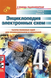 Encyclopedia Of Electronic Circuits. Volume 6. Book 4 Part I