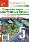 Encyclopedia Of Electronic Circuits. Volume 6, Part 2 Book 5