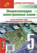 Encyclopedia Of Electronic Circuits. Volume 6, Part 2 Book 5