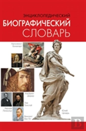 Encyclopedic Biographical Dictionary