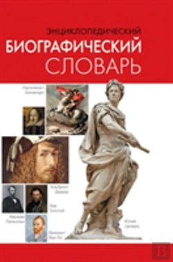 Bertrand.pt - Encyclopedic Biographical Dictionary