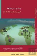 Energy Subsidy Reform