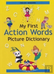 English-Chinese Mandarin - My First Action Words Picture Dictionary