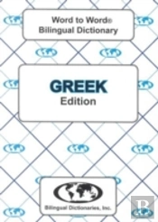 English-Greek & Greek-English Word-To-Word Dictionary