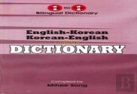 English-Korean & Korean-English One-To-One Dictionary (Exam-Suitable)