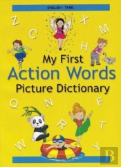 English-Tamil - My First Action Words Picture Dictionary