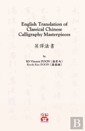 English Translation Of Classical Chinese Calligraphy Masterpieces