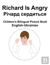 English-Ukrainian Richard Is Angry / ÃÂ Ã‘Â€“Ã‘Â€¡ÃÂ°Ã‘Â‚¬ÃÂ´ Ã‘ÂÃÂµÃ‘Â‚¬ÃÂ´ÃÂ¸Ã‘Â€Šã‘Å’Ã‘ÂÃ‘Â Children'S Bilingual Picture Book