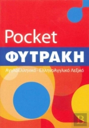 Englishgreek Greekenglish Pocket Diction