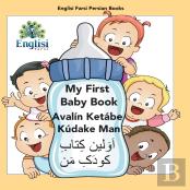 Englisi Farsi Persian Books My First Baby Book Avalin Ketabe Kudake Man