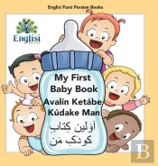 Englisi Farsi Persian Books My First Baby Book Avalin Ketabe Kudake Man