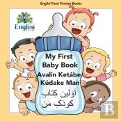 Englisi Farsi Persian Books My First Baby Book Avalin Ketabe Kudake Man