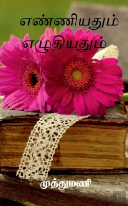 Bertrand.pt - Enniyadum Eludiyadum / எண்ணியதும் எழுதியதும்