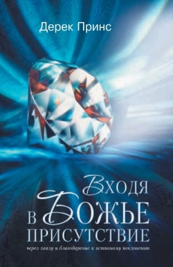 Bertrand.pt - Entering The Presence Of God (Russian)