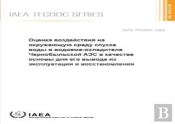 Environmental Impact Assessment Of The Drawdown Of The Chernobyl Npp Cooling Pond As A Basis For Its Decommissioning And Remediation