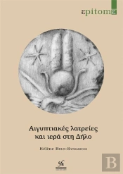 Epitomé Tome 3 (Édition 2023)