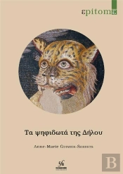 Epitomé Tome 4