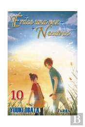 Erase Una Vez Nosotros Nº 10 (Comic) 