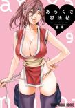 Ero Ninja Scrolls Vol. 9