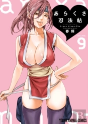 Ero Ninja Scrolls Vol. 9