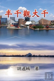 Essay Of Maxwell Yao