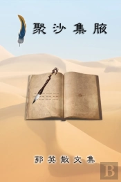 Essays Of Kuo Ying