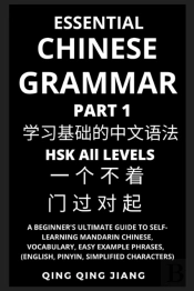 Essential Chinese Grammar (Part 1)