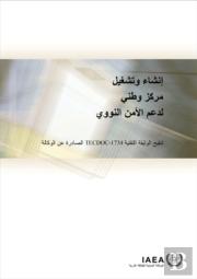 Establishing And Operating A National Nuclear Security Support Centre (Arabic Edition)
