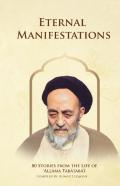 Eternal Manifestations