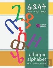 Ethiopic Alphabets