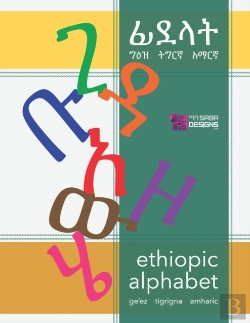 Bertrand.pt - Ethiopic Alphabets