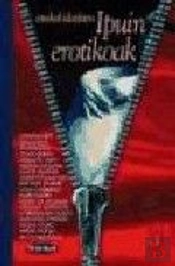 Euskal Idazleen Ipuin Erotikoak