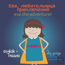 Bertrand.pt - Eva The Adventurer. Ева, любительница приключени&#